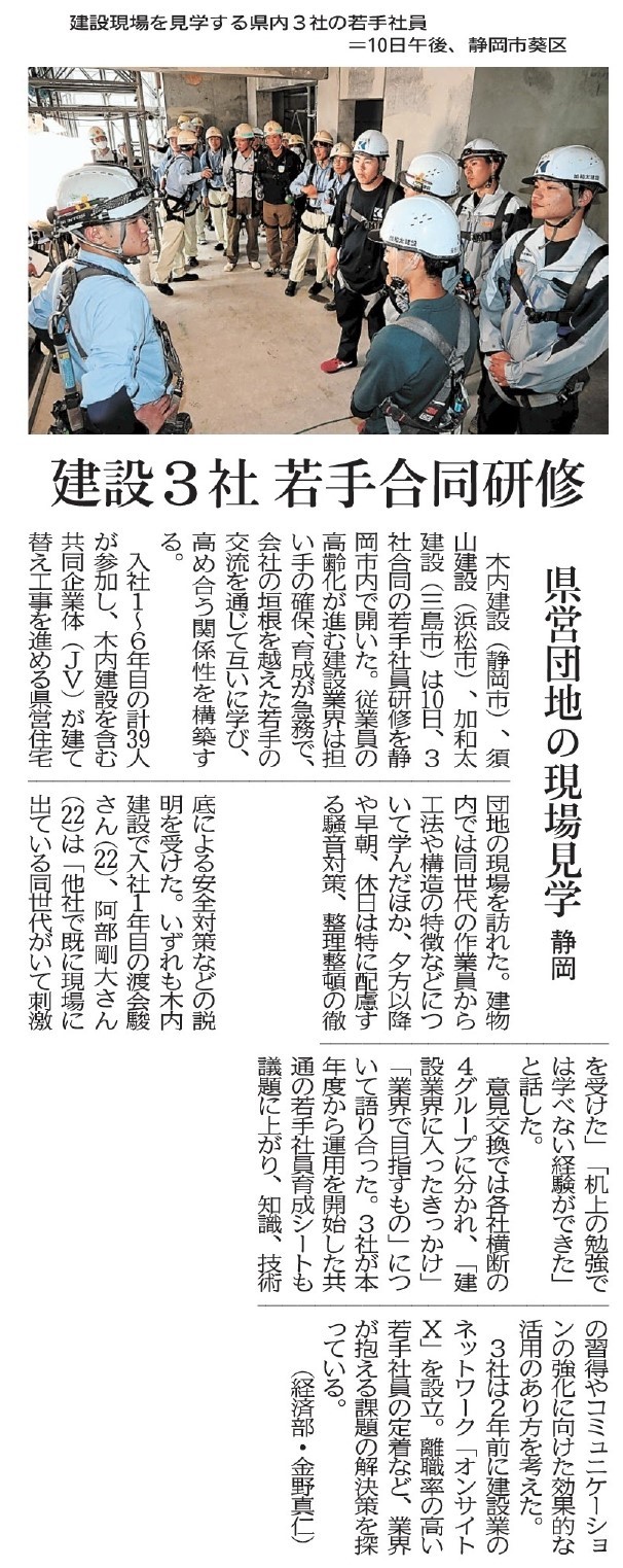 県内3社による若手社員研修の様子が静岡新聞に掲載されました